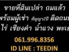 ขายที่ดิน น้ำแวน พะเยา ติดถนนหลวง 6 ไร่ 0619968356