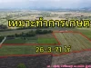 ที่ดิน ใกล้วัดซับครก ตนายาว พระพุทธบาท สระบุรี เนื้อที่ 26-3-71 ไร่เศษ ขายยกแปลงเพียง 7500000 บาท ตกไร่ละไม่ถึง 270