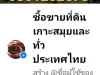 แนะนำ เพจซื้อขายที่ดิน ทั่วไทย