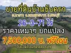 ขายที่แปลงสาย บ้านซับครก ตนายาว อพระพุทธบาท จสระบุรี