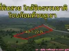 ที่ดินสวยงามเนื้อท่ี่ 40 ไร่