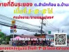 ขายที่ดินระยอง 1-2-2ไร่ ตสำนักท้อน อบ้านฉาง แหล่งชุมชน ร้านค้า ตลาดนัดแบ่งขายขายยกแปลง