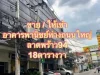 ขายให้เช่าอาคารพานิชย์ 5 ชั้นค ลาดพร้าว94