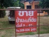 ขายบ้านพร้อมที่ดิน