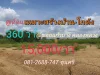 ขายที่ดินบงกช 360 ตารางวา ถมแล้ว อยู่ระหว่างซบงกช 4850ซแก้วบาง อคลองหลวง จปทุมธานี