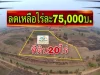 ขายที่ดินติดคลอง ราคาถูก