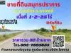 ขายที่ดินสมุทรปราการ บางพลี เนื้อที่ 1-2-25ไร่ ตบางปลา อบางพลี ทำเลทองใกล้สถาบันการแพทย์จักรีนฤบดินทร์ มหาวิทยาลัยราชภ