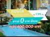 โปรคอนโด แรงงที่สุด A Space รัตนาธิเบศร์