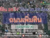 ขาย ที่ดิน ถมแล้ว ติดถนน 25 ไร่ ย่านชุมชน