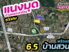 ที่ดินแนงมุด บ้านคลองเจริญ 6 ไร่ เศษ