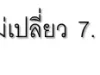 ขายด่วน 35 ไร่ โฉนดเหมายกแปลง 980000-บาท