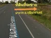 ขายที่ดินติดถนนสมเด็จ-มุกดาหาร