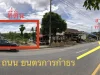 ขายที่ดินติดสามแยกท่าชะมวงเหมาะทำธุรกิจมาก