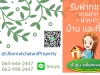 ขายบ้านเดี่ยวพร้อมที่ดินเนื้อที่ 1-3-62 ไร่ บ้านหนองเม็ก ตหัวเรือ จอุบลฯ