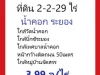 ขายที่ดินเปล่า 2 ไร่ เปล่าน้ำคอกใหม่ระยอง