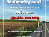 ขายที่ดินโคกเจริญ 39 ไร่ 2 งานเศษ โฉนด ตโคกเจริญ อโคกเจริญ จลพบุรี รหัส L423