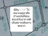 1-1-61ไร่ เหมาะหลายๆอย่าง ถนนน้ำไฟฟ้าพร้อม