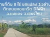 ที่ดินขายถูกมากๆแม่แตงเชียงใหม่8ไร่ขาย35ล้าน