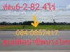 ขายที่ดินเปล่า 6 ไร่ 2 งาน 824 ตรว ตรงข้ามศูนย์ส่งเสริมศิลปาชีพระหว่างประเทศบางไทร