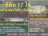 ขายที่ดิน 17 ไร่ ติดถนนใกล้ถนนพหลโยธิน วังน้อย-หนองแค