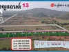 R041_053 ที่ดิน อู่ทอง สุพรรณ วิวเขา แบ่งขาย