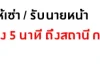 ขายที่ดินทำเลทอง