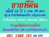 ขายที่ดิน 14 ไร่ เป็นพื้นที่เศฐกิจพิเศษ จังหวัดสระแก้ว โทร 0811499191