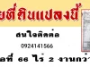 ขายที่ดิน 66 ไร่ละ 500000 บาท