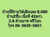 ที่ดินพร้อมบ้าน2ชั้น พร้อมเฟอร์นิเจอร์ เนื้อที่42 ตารางวา 38 ล้านบาท ฟรีโอน