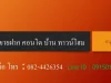 ขายฝากคอนโด บ้าน ทาวน์โฮม จำนอง กู้เงิน งบ 2-3ล้าน โฉนด คือเงินด่วน