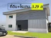 โปรโมชั่นพิเศษ ขายที่ดิน 180 ตรวโกดัง 160 ตรม ราคา 329ล้านบาท