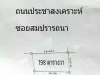 ที่ดิน ถนนประชาสงเคราะห์ ดินแดง 198 ตรว ใกล้โรงเรียนพร้อมพรรณวิทยา ขาย ตรวละ 160000 บาท เข้าถึงอนุสาวรีย์ อโศก เพียง 5-10 นาที