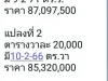 ขายที่ดินแยกกองทรายสารภี 2 แปลงใหญ่