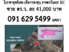 ที่ดิน 161 ไร่ บางเสร่