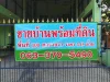 โรงงานขนาดย่อมพร้อมบ้านพักอาศัย