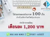 โปรแกรมลงประกาศ 100 เว็บ สำหรับอสังหาริมทรัพย์ทุกประเภท ใช้งานง่าย ประหยัดเวลา ทำแค่ไม่กี่ขั้นตอน