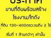 ข่าวดีสำหรับนักลงทุน ที่ดินพร้อมสร้างโรงงานโกดัง โฮมออฟฟิต ราคาถูก ผ่อนสบายๆทำเลทอง ติดต่อเราสิครับ