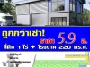 ที่ดิน 1ไร่โรงงาน 220ตรม ราคา 59 ล้าน พร้อมจัดกู้ ฟรีทุกการโอน