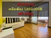 ปรับราคาลง ขายถูกสุดในโครงการ The Trust Residence รัชดา-พระราม3