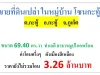 ขายที่ดินโฉนด 6940 ตรวา ทำเลในหมู่บ้านจัดสรร โซนกะทู้