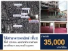 ให้เช่า อาคารพาณิชย์ ชั้น 1 พื้นที่ 128 ตรม ใกล้รถไฟฟ้าลำสาลี ถรามคำแหง