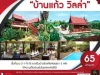 ขายรีสอร์ทบนเกาะสมุย บ้านแก้ว วิลล่า พื้นที่ 2-1-76 ไร่ บ้านไทยสไตล์อยุธยา