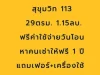 เจ้าของขายเอง ขายถูกมาก ฟรีค่าใช้จ่ายวันโอน ฟรีทุกอย่าง เดอะคิทท์สุขุมวิท113 ใกล้รถไฟฟ้า