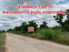 ขายที่ดิน 8 ไร่ ใกล้ถนนมิตรภาพ กม 114 อสูงเนิน เข้าจากปากซอยเพียง 160 เมตร