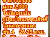 ขายคอนโด ผ่อน 2000 ฟรีดอกเบี้ย ใกล้รถไฟฟ้า ใกล้ฟิวเจอร์รังสิต