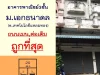 ถูกที่สุด285ล้าน ขายอาคารพาณิชย์3ชั้น 25ตรว มเอกธนาดล ปทุมธานี ถนนเมน ค้าขายได้