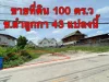 ขายที่ดิน 100 ตารางวา ซลำลูกกา 43 ซอยหมู่บ้านลัลลี่วิลล์ คลอง 3 ถมแล้ว เข้าจากปากซอย 400 เมตร