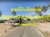 ขายที่ดินติดทะเล เลียบชายหาดเจ้าสำราญ อำเภอเมืองเพชรบุรี