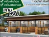 ขายบ้าน 6 หลัง 21ตรว 2ห้องนอน 1ห้องน้ำ 1โรงรถ แอร์2ตัว