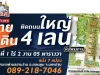 ขายที่ดิน เนื้อที่ 1-2-05 ไร่ น้ำไม่ท่วม ราคาขาย 6050000